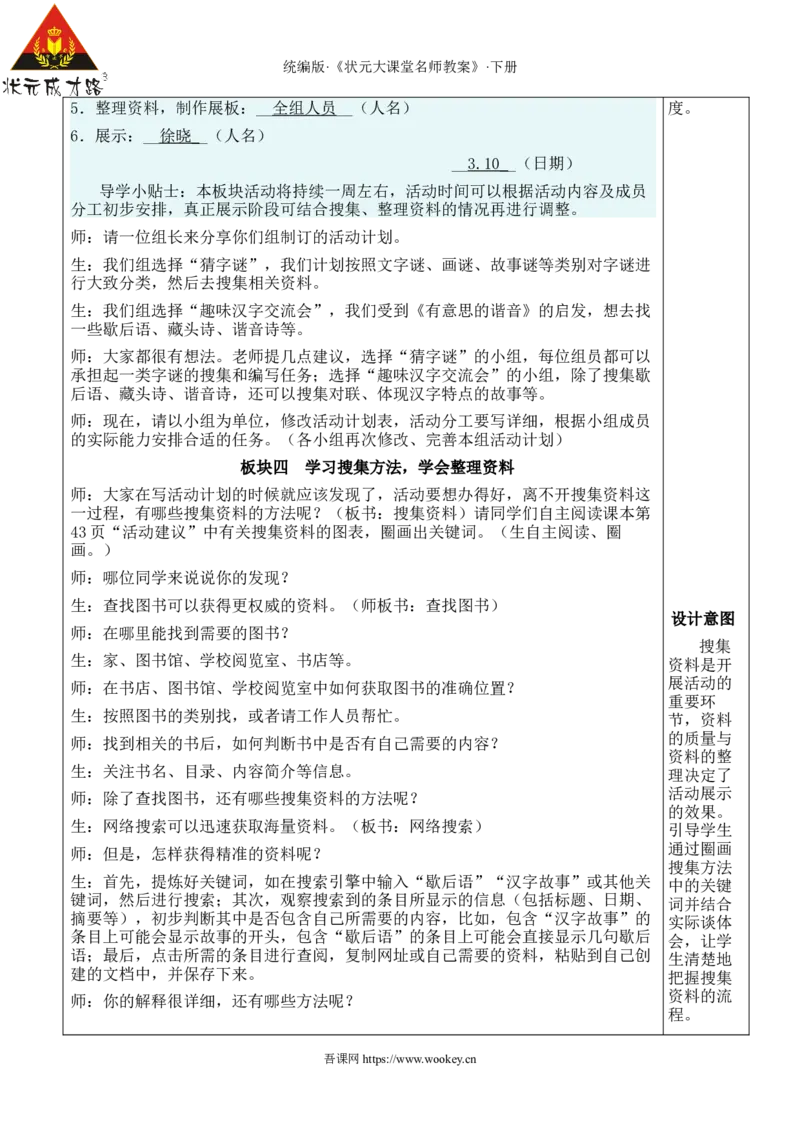 《综合性学习：汉字真有趣新学习单教案_26春小学语数英道科各版本《课件+教案》_26春1-6年级下册语文教案课件_语文《状元大课堂课件+教案》26春_5语下教案_2.5语下教案_3.第三单元》第5页预览