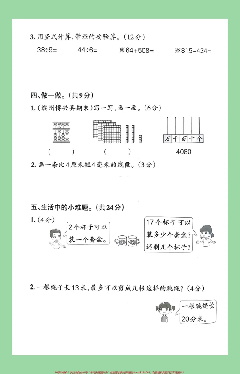 《#家长收藏孩子受益#必考考点#期中考试#二年级数学#青岛版二年级青岛版六三制期中测试家长为孩子保存练习可打印》第4页预览