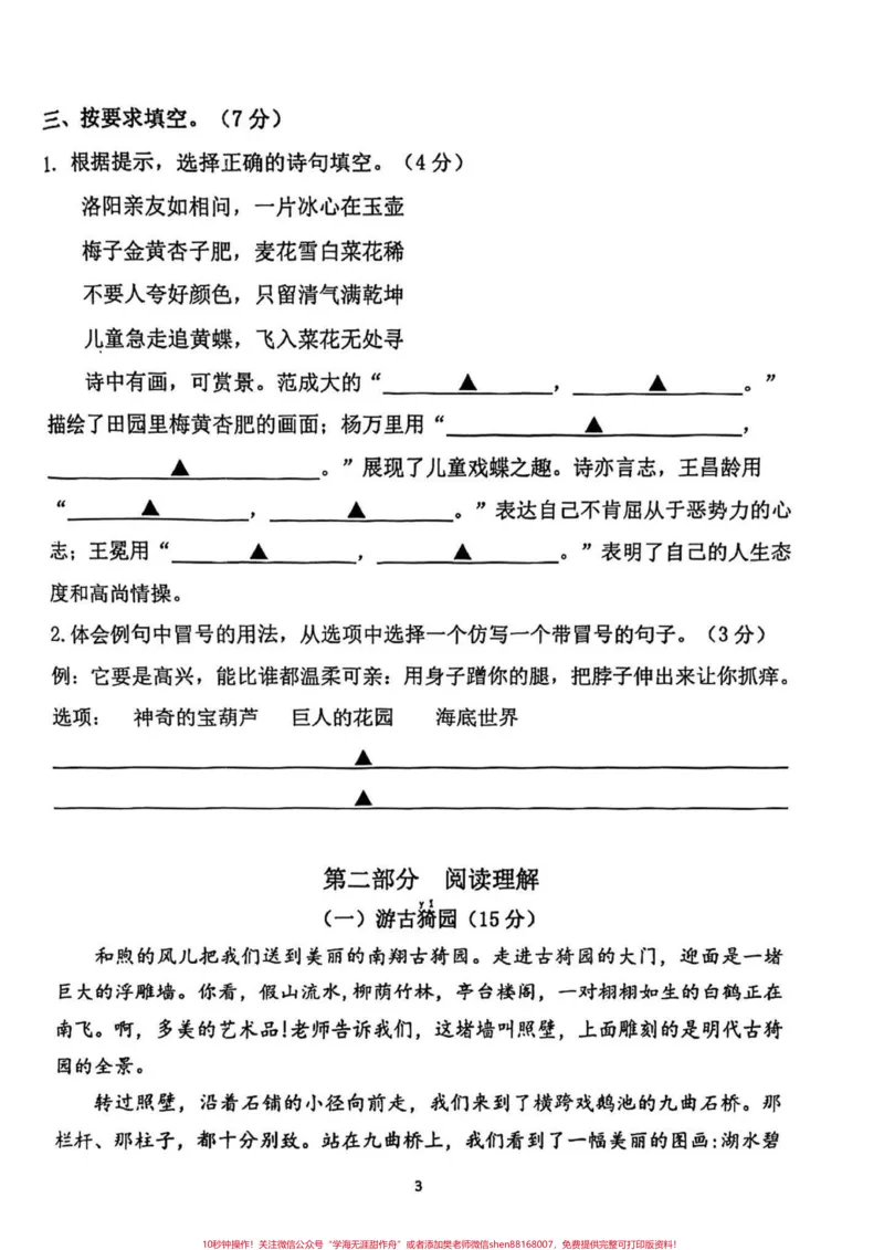 《2023年春学期四年级下册语文期末试卷。2023年四年级春学期四年级下册语文期末试卷#四年级#四年级下册语文#期末试卷#小学试卷分享#期末复习_四年级一线老师整理版资源(全网独家)》第3页预览