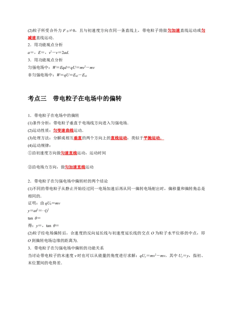 《第18讲电容器带电粒子在电场中的运动（学生版）_高考一二三轮复习_物理_2026年_2026年高考物理一轮复习考点精讲精练（全国通用）-G346(1)_资料_2026版》第2页预览
