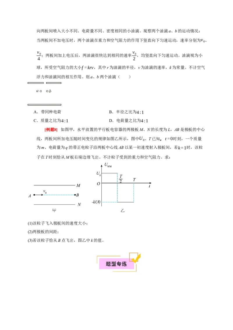 《第18讲电容器带电粒子在电场中的运动（学生版）_高考一二三轮复习_物理_2026年_2026年高考物理一轮复习考点精讲精练（全国通用）-G346(1)_资料_2026版》第8页预览