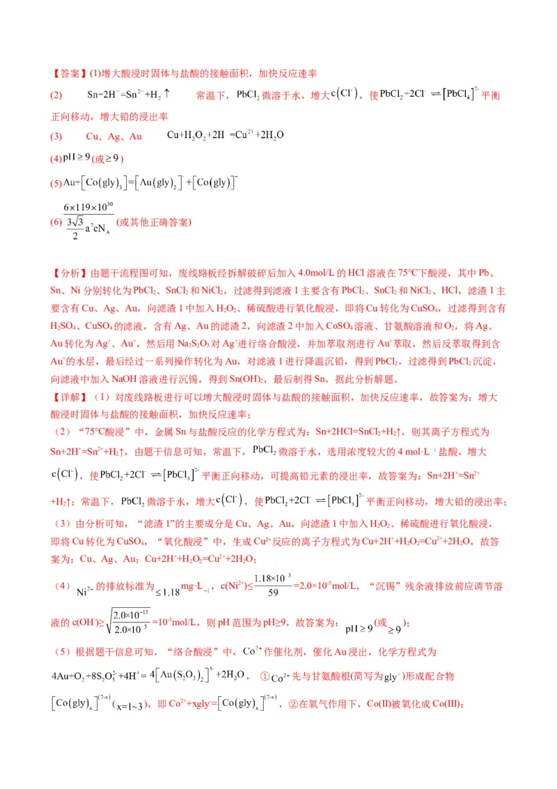 《专题08工艺流程综合题（教师版）_高考一二三轮复习_化学_2026年-化学高考专项复习_2025年高考化学三模试题分类汇编（新高考通用）_2024版》第2页预览