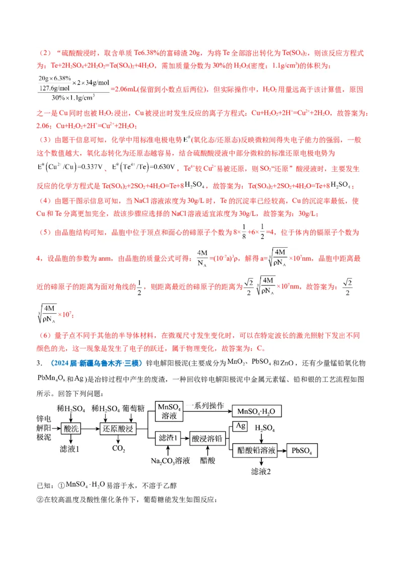 《专题08工艺流程综合题（教师版）_高考一二三轮复习_化学_2026年-化学高考专项复习_2025年高考化学三模试题分类汇编（新高考通用）_2024版》第5页预览