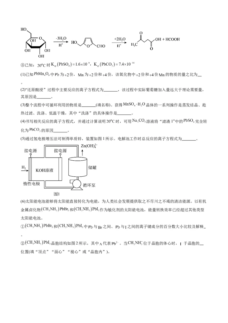 《专题08工艺流程综合题（教师版）_高考一二三轮复习_化学_2026年-化学高考专项复习_2025年高考化学三模试题分类汇编（新高考通用）_2024版》第6页预览
