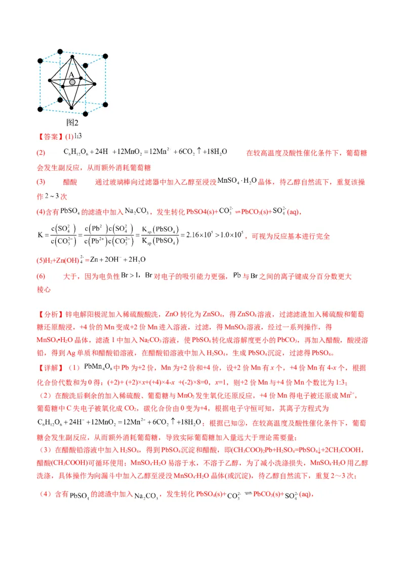 《专题08工艺流程综合题（教师版）_高考一二三轮复习_化学_2026年-化学高考专项复习_2025年高考化学三模试题分类汇编（新高考通用）_2024版》第7页预览