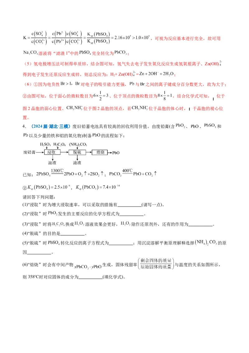 《专题08工艺流程综合题（教师版）_高考一二三轮复习_化学_2026年-化学高考专项复习_2025年高考化学三模试题分类汇编（新高考通用）_2024版》第8页预览