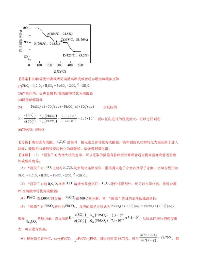 《专题08工艺流程综合题（教师版）_高考一二三轮复习_化学_2026年-化学高考专项复习_2025年高考化学三模试题分类汇编（新高考通用）_2024版》第9页预览