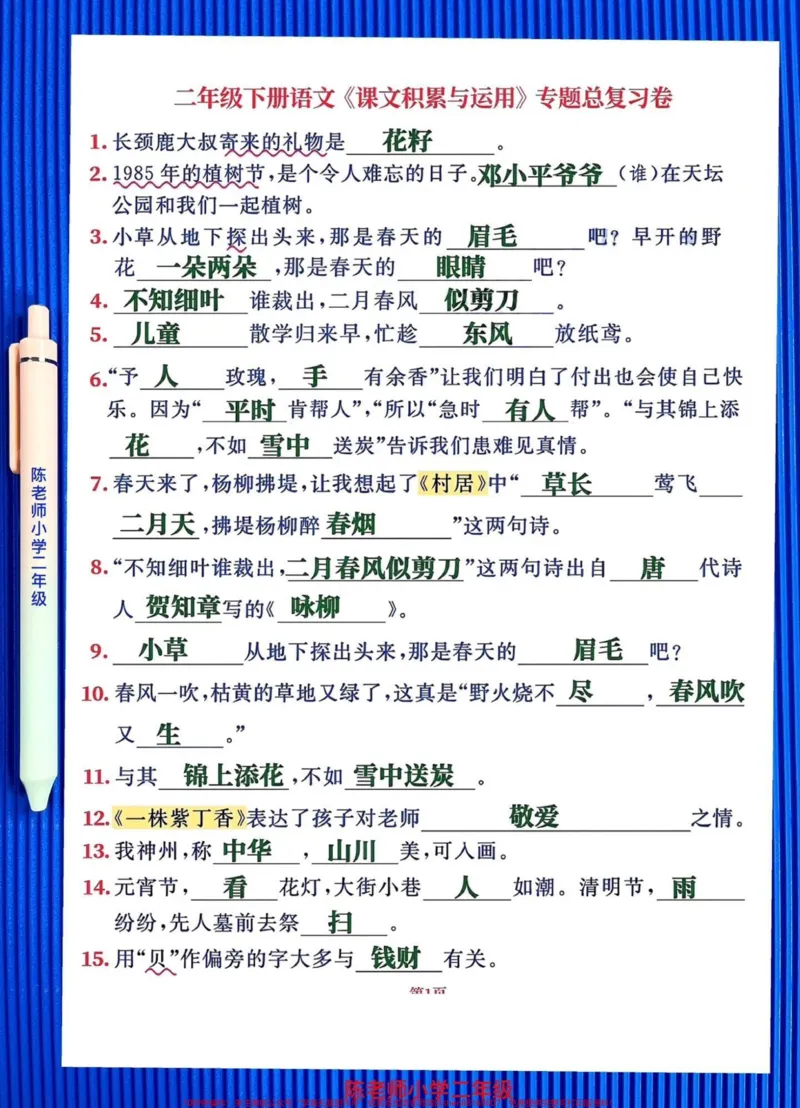 《二年级语文下册重点知识归纳!按课文内容填空,期中期末出现几率较大,有空白电子版,家长收藏给孩子打印出来练习!#二年级语文 #必考考点 #知识点总结 #二年级语文下册》第2页预览