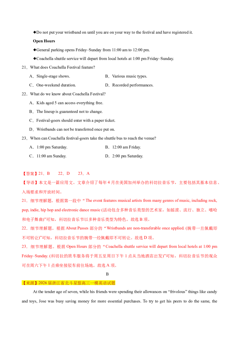 《卷05-高考英语模拟卷（浙江特供卷）（教师版）_高考一二三轮复习_英语_2026年-英语高考专项复习_132026年高考英语金8卷模拟卷_浙江卷_卷05-高考英语模拟卷（浙江特供卷）》第7页预览
