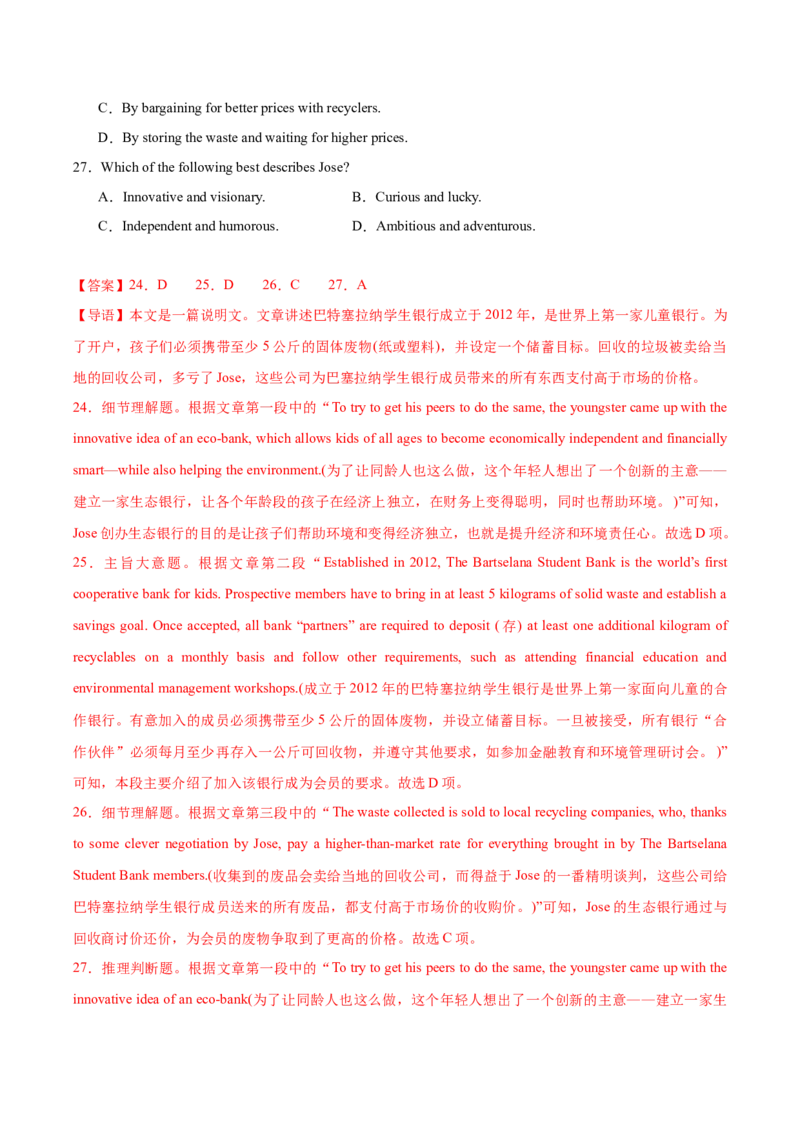 《卷05-高考英语模拟卷（浙江特供卷）（教师版）_高考一二三轮复习_英语_2026年-英语高考专项复习_132026年高考英语金8卷模拟卷_浙江卷_卷05-高考英语模拟卷（浙江特供卷）》第9页预览