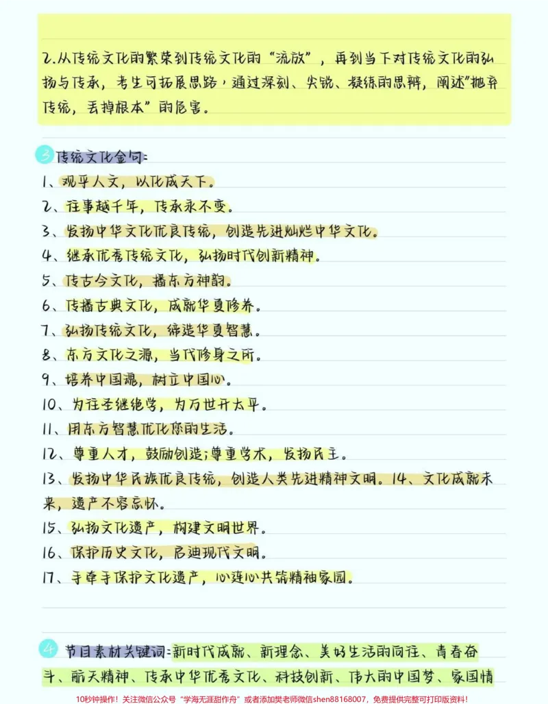 《2023春晚考点知识，春晚里隐藏的这些考点很可能会出现在各种考试的卷子上，小伙伴们一定要多看几遍，把这些考点掌握了，考试的时候遇到了就不会一筹莫展啦#知识分享#春晚考点#图文伙伴计划#qunju888.com图文来了#学习》第2页预览