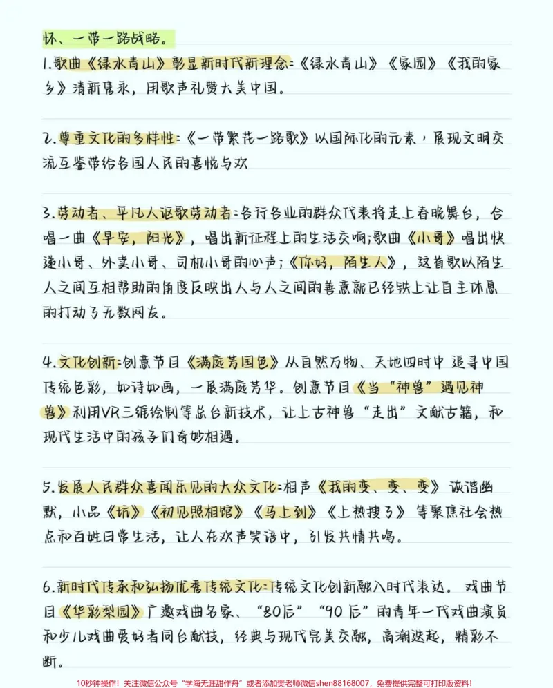 《2023春晚考点知识，春晚里隐藏的这些考点很可能会出现在各种考试的卷子上，小伙伴们一定要多看几遍，把这些考点掌握了，考试的时候遇到了就不会一筹莫展啦#知识分享#春晚考点#图文伙伴计划#qunju888.com图文来了#学习》第3页预览