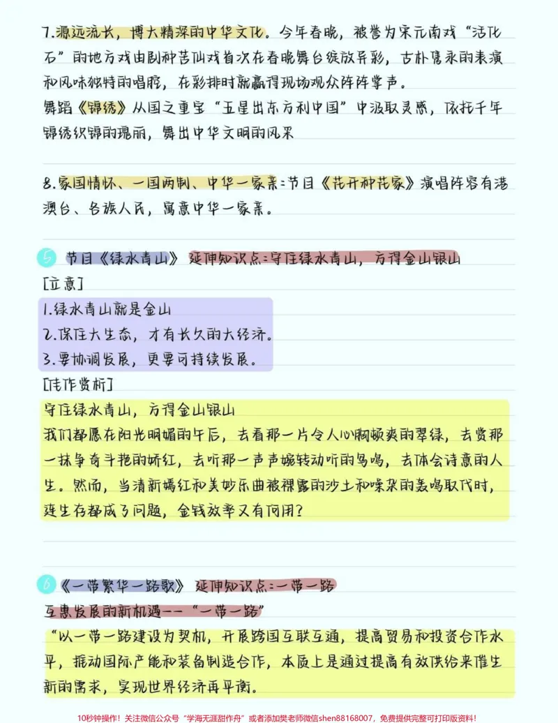 《2023春晚考点知识，春晚里隐藏的这些考点很可能会出现在各种考试的卷子上，小伙伴们一定要多看几遍，把这些考点掌握了，考试的时候遇到了就不会一筹莫展啦#知识分享#春晚考点#图文伙伴计划#qunju888.com图文来了#学习》第4页预览