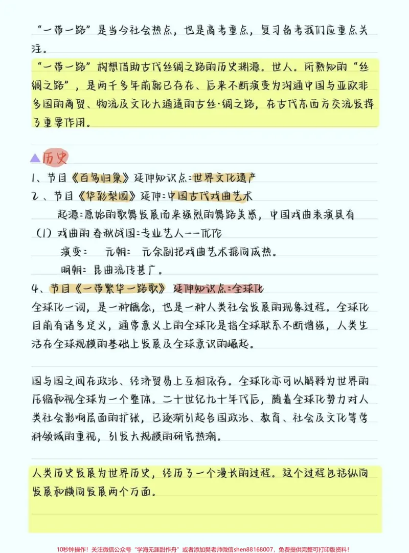 《2023春晚考点知识，春晚里隐藏的这些考点很可能会出现在各种考试的卷子上，小伙伴们一定要多看几遍，把这些考点掌握了，考试的时候遇到了就不会一筹莫展啦#知识分享#春晚考点#图文伙伴计划#qunju888.com图文来了#学习》第5页预览