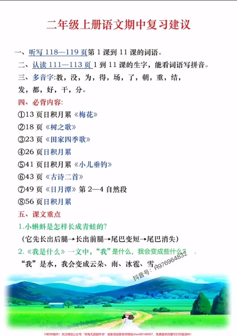 《二年级期中考试复习建议。期中考不知道怎么复习?没有重点?班主任老师给的复习建议,快打印出来每天对着读一读吧#二年级上册语文#二年级#家长收藏孩子受益#期中测试卷#必考考点》第2页预览