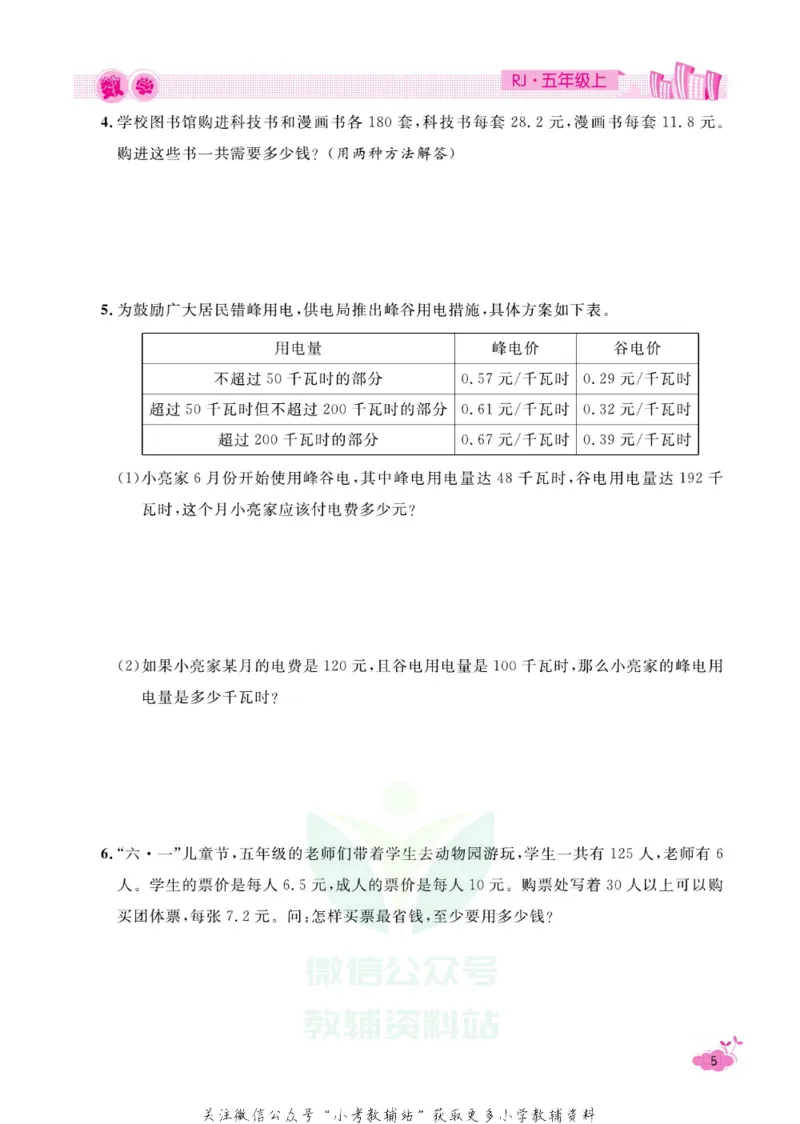 《快乐假期寒假作业五年级数学人教版_07.小学语文、英语、数学专区_小学寒假教辅汇总_1~6年级快乐假期·寒假作业》第10页预览