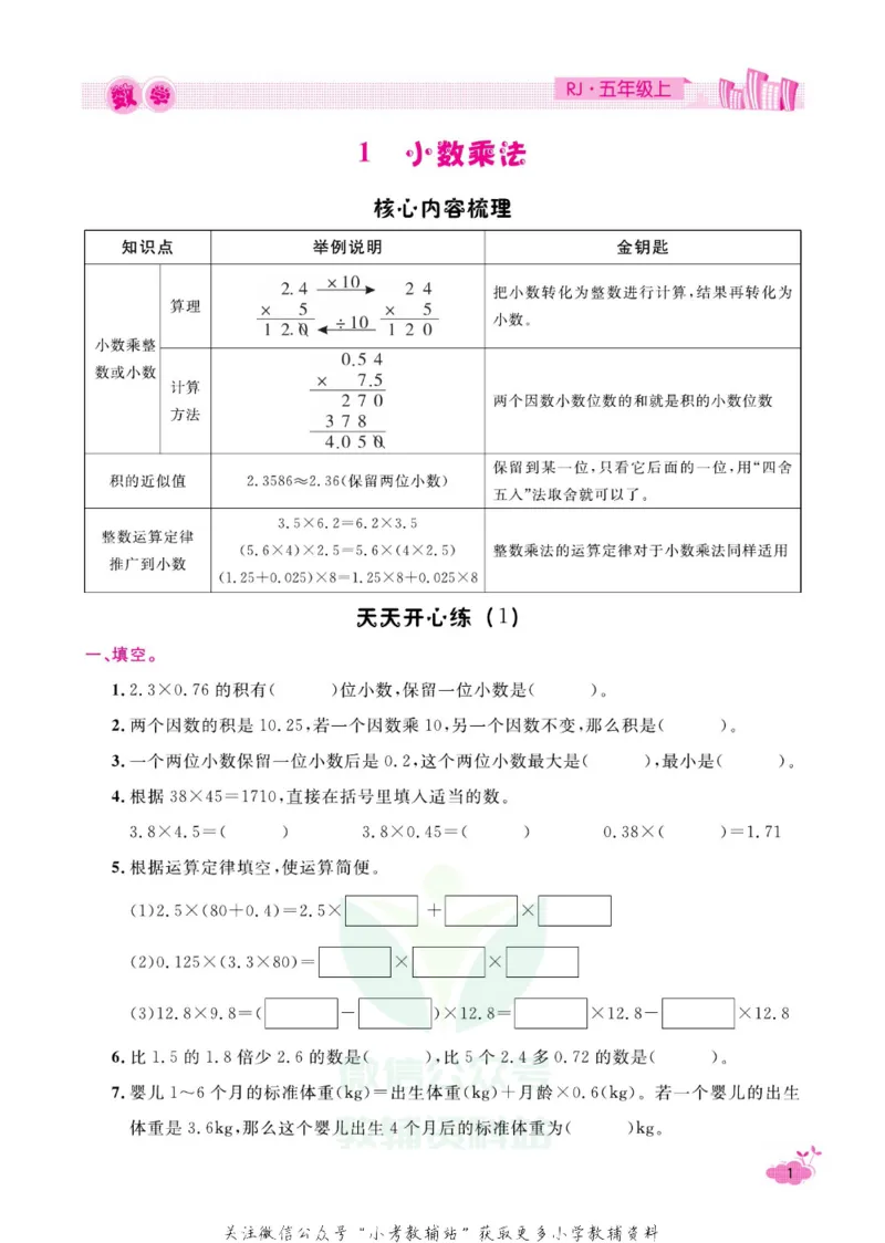 《快乐假期寒假作业五年级数学人教版_07.小学语文、英语、数学专区_小学寒假教辅汇总_1~6年级快乐假期·寒假作业》第6页预览