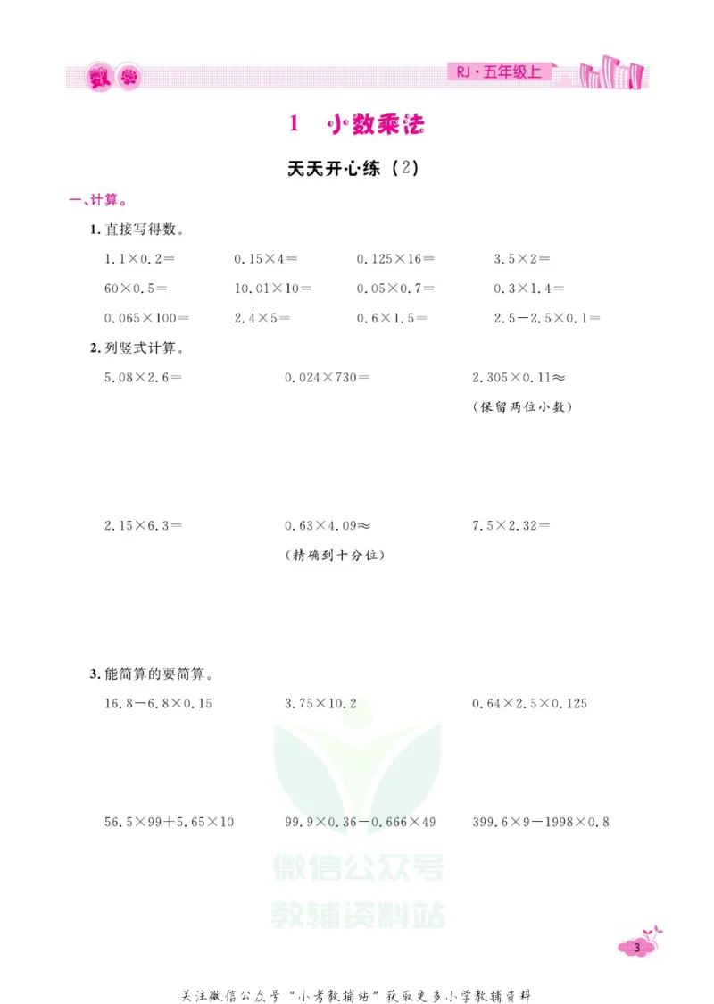 《快乐假期寒假作业五年级数学人教版_07.小学语文、英语、数学专区_小学寒假教辅汇总_1~6年级快乐假期·寒假作业》第8页预览