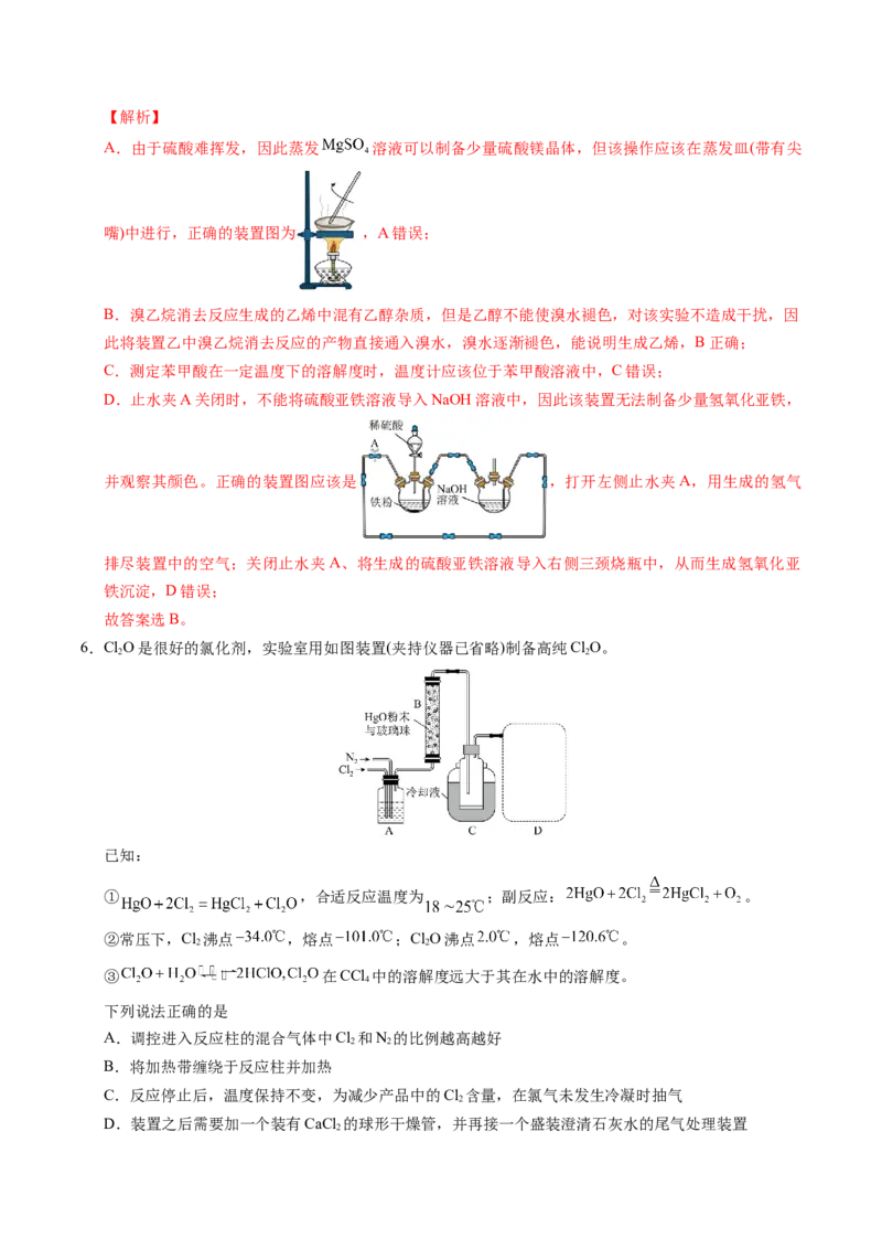 《化学（福建卷）（全解全析）_高考一二三轮复习_化学_2026年-化学高考专项复习_2026年高考第一二三次模拟考试化学-G181_高考化学第一次模拟卷23套_2025版》第4页预览