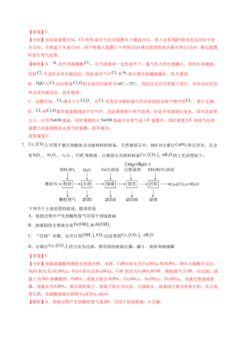 《化学（福建卷）（全解全析）_高考一二三轮复习_化学_2026年-化学高考专项复习_2026年高考第一二三次模拟考试化学-G181_高考化学第一次模拟卷23套_2025版》第5页预览