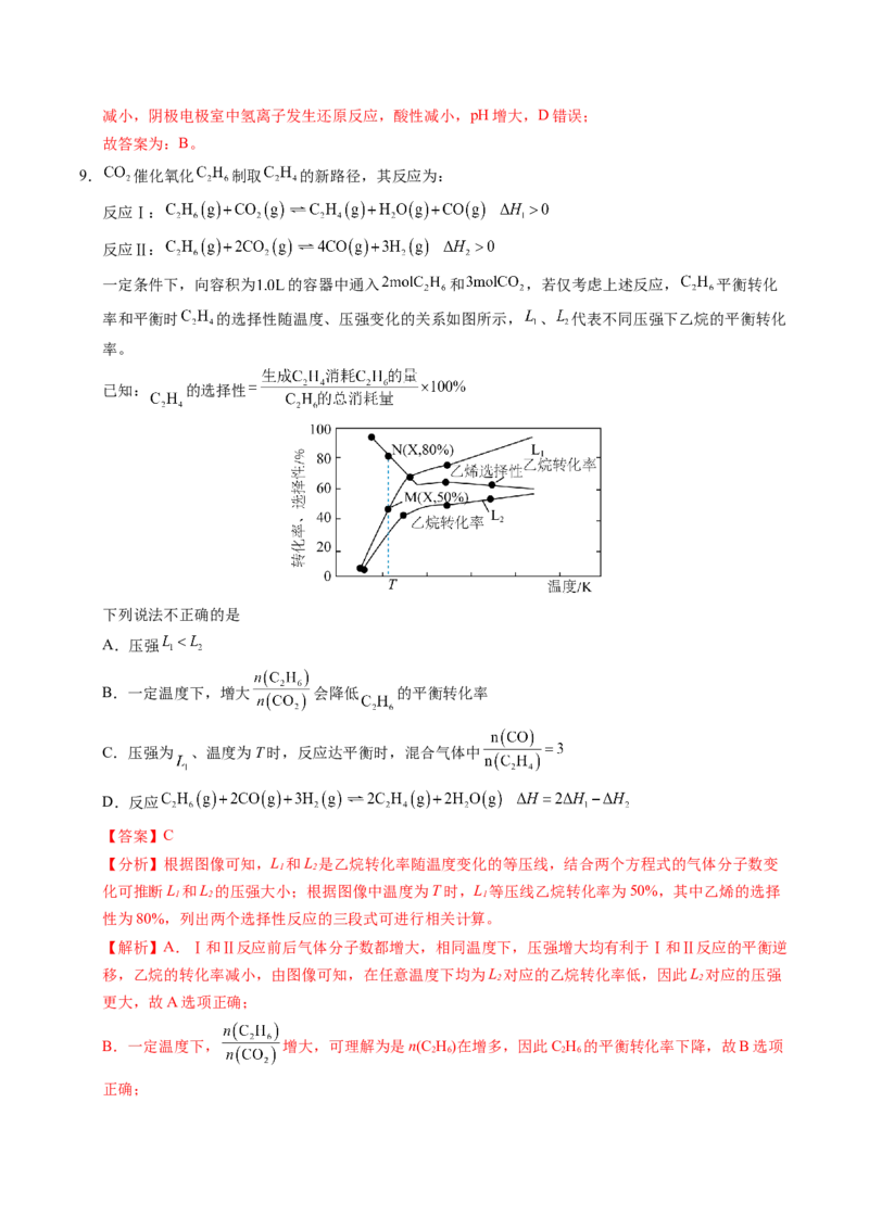 《化学（福建卷）（全解全析）_高考一二三轮复习_化学_2026年-化学高考专项复习_2026年高考第一二三次模拟考试化学-G181_高考化学第一次模拟卷23套_2025版》第7页预览