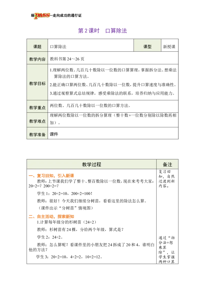 《第2课时口算除法_26春小学语数英道科各版本《课件+教案》_26春各版本数学《课件+教案》1-6年级下册_26春西师大版数学1-6年级下册教案课件PPT_西师大版数学三年级下册教案课件（26春）》第1页预览