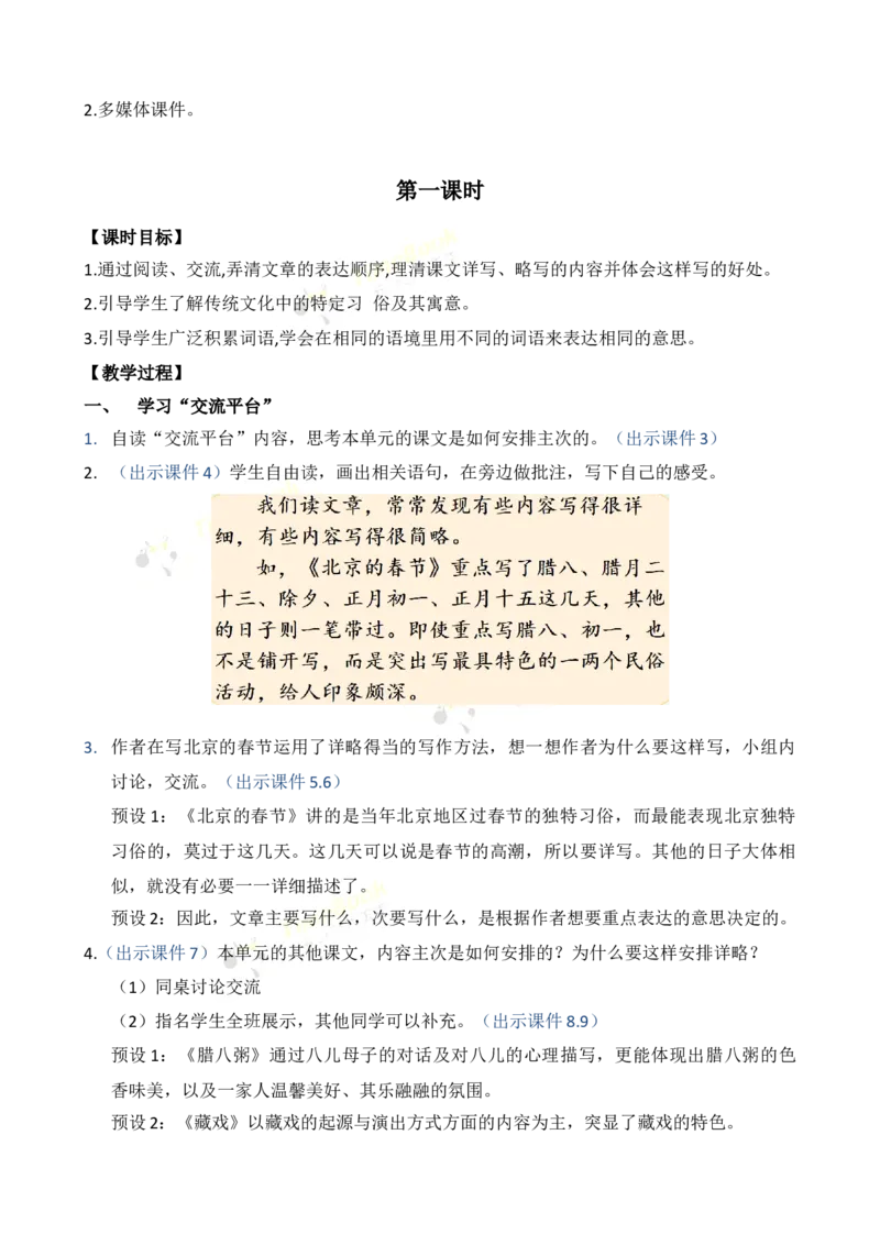 《语文园地一优质教案_26春小学语数英道科各版本《课件+教案》_26春1-6年级下册语文教案课件_语文《七彩课堂课件教案》26春_26春七彩课堂统编版语文六年级下册教案_优质版教案》第2页预览
