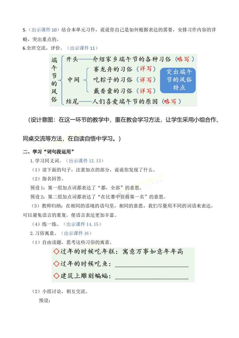 《语文园地一优质教案_26春小学语数英道科各版本《课件+教案》_26春1-6年级下册语文教案课件_语文《七彩课堂课件教案》26春_26春七彩课堂统编版语文六年级下册教案_优质版教案》第3页预览