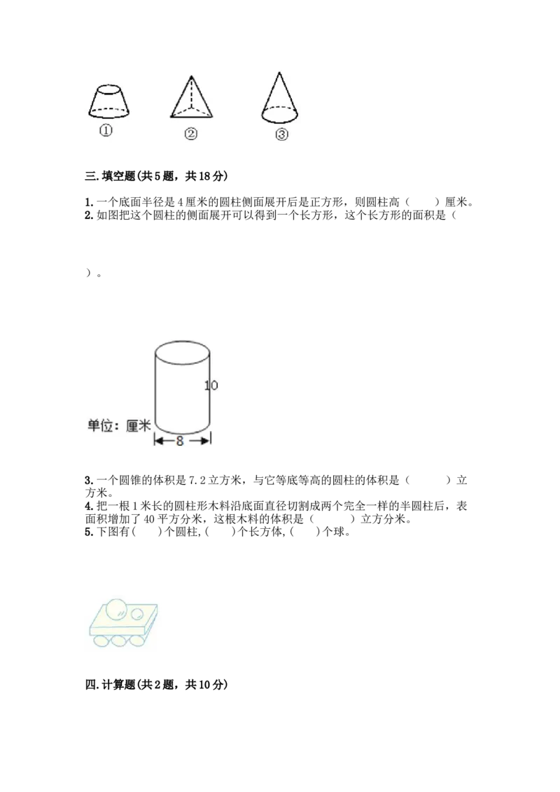 《第四单元圆柱和圆锥测试卷-冀教版（含答案）_26春小学语数英道科各版本《课件+教案》_26春各版本数学《课件+教案》1-6年级下册_26春冀教版数学《课件+教案》1-6年级下册_其他资源》第3页预览