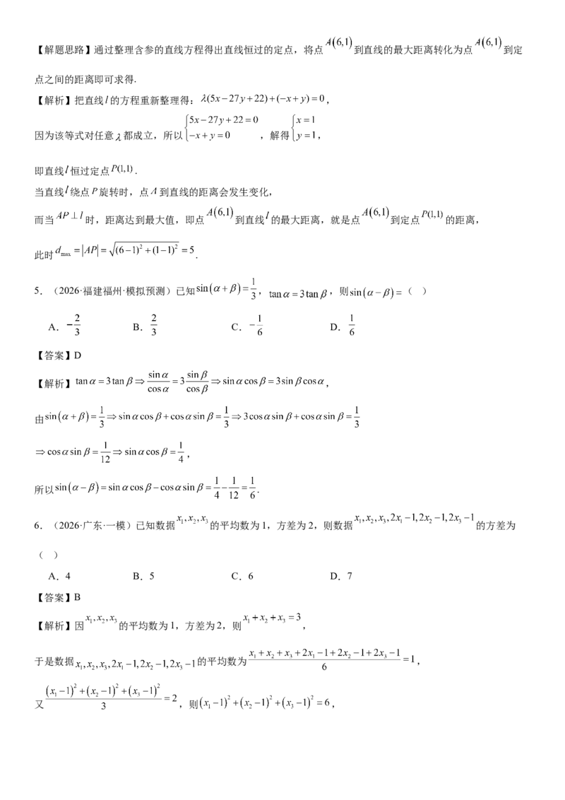 《“8+3+3”73分三轮冲刺保分强化训练(10)（解析版）_高考一二三轮复习_数学_2026年-数学高考专项复习_122026届高考数学三轮复习模拟强化训练(新高考适用)》第2页预览