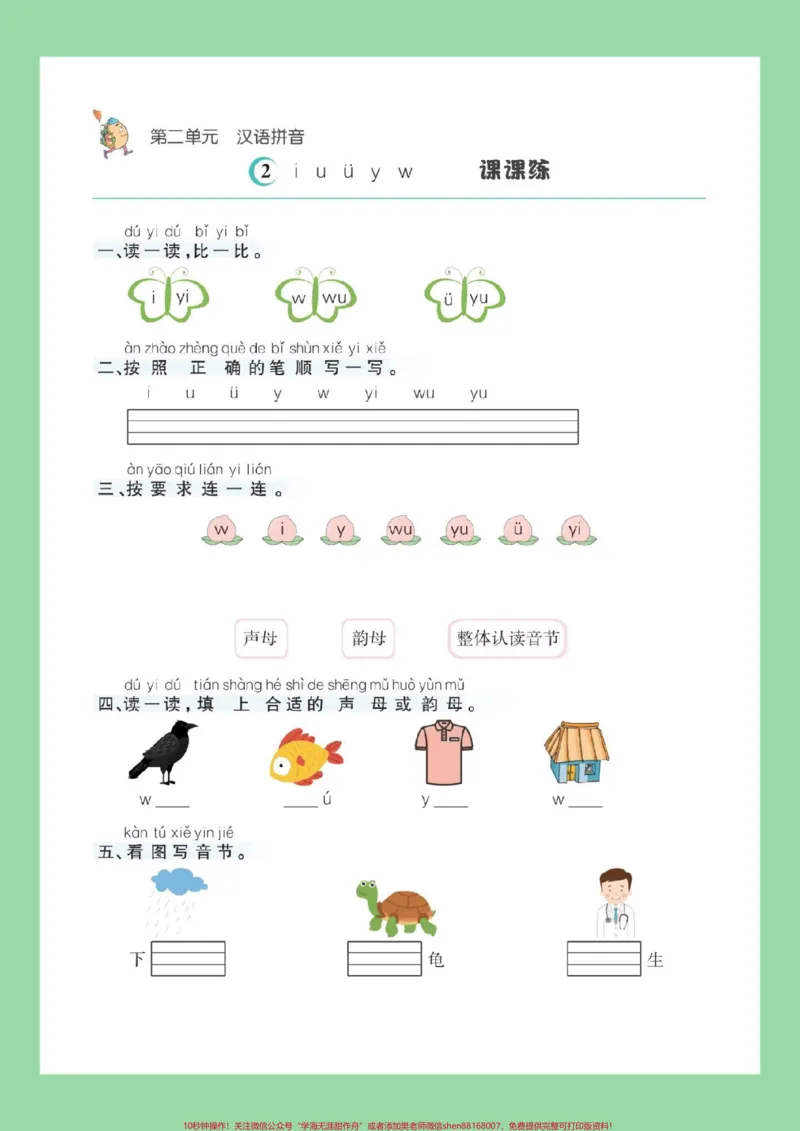《#每天学习一点点#幼小衔接#一年级语文#暑假预习#拼音家长为孩子保存练习可打印_最新小学1-9年级各科+幼升小+综合类学习资源汇总包_幼升小一线老师整理版资源（全网独家）》第3页预览