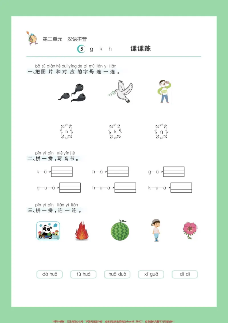 《#每天学习一点点#幼小衔接#一年级语文#暑假预习#拼音家长为孩子保存练习可打印_最新小学1-9年级各科+幼升小+综合类学习资源汇总包_幼升小一线老师整理版资源（全网独家）》第6页预览
