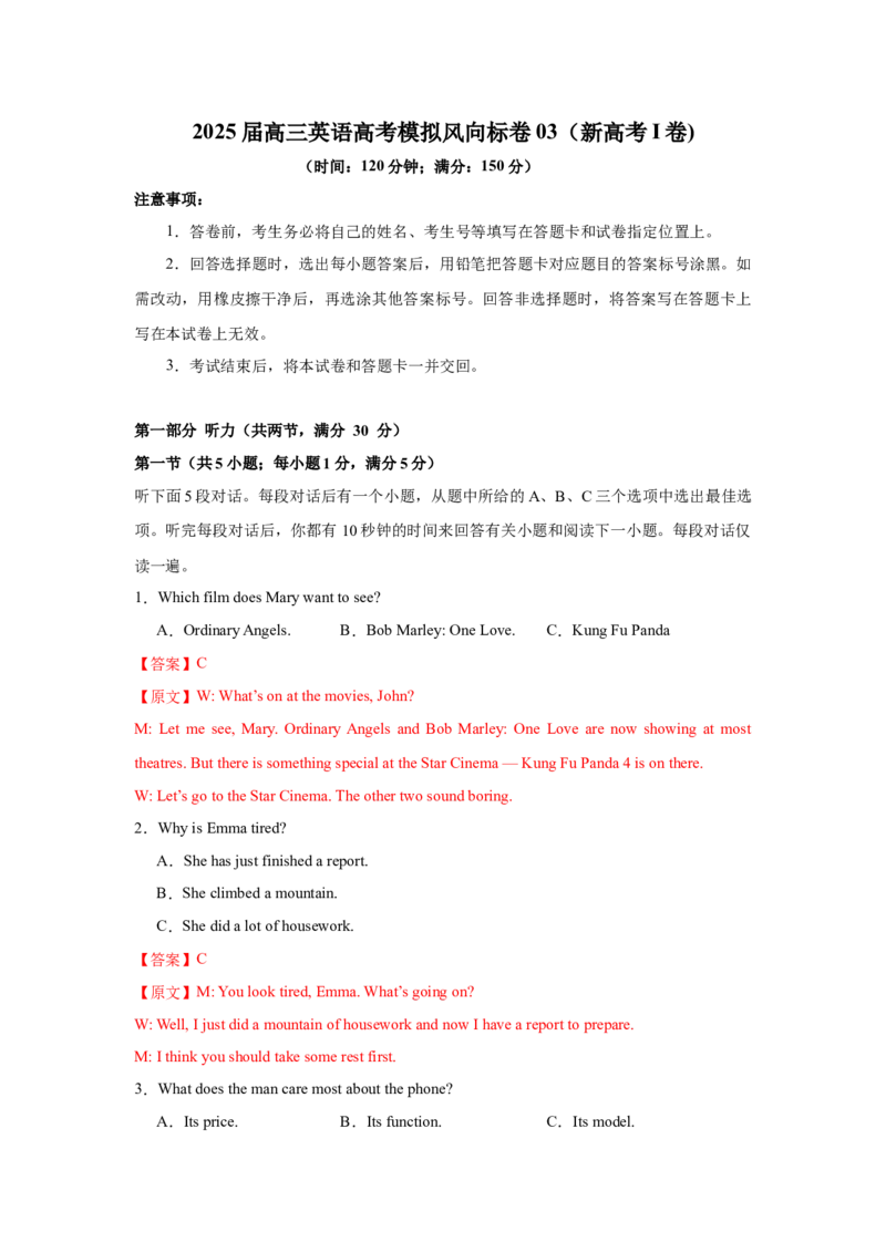 《2025届高三英语高考模拟风向标卷03（新高考I卷)（教师版）_英语(2)_二轮复习_2025年_2025年高考英语二轮热点题型归纳与变式演练（新高考通用）》第1页预览