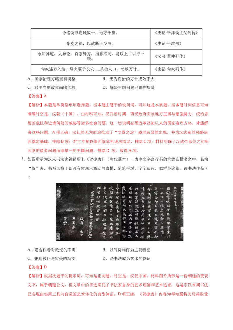 《历史（广东卷02）（全解全析）_高考一二三轮复习_历史_2026年-历史高考专项复习_2026年高考第一二三次模拟考试历史-G181_高考历史第二次模拟卷26套_历史（广东卷02）》第2页预览