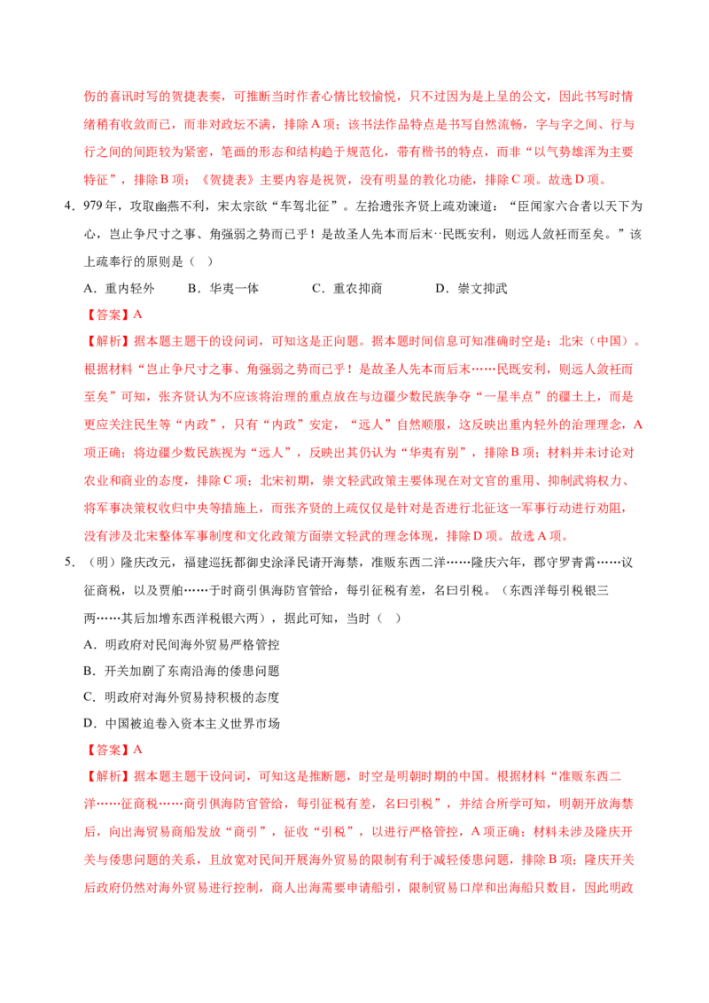 《历史（广东卷02）（全解全析）_高考一二三轮复习_历史_2026年-历史高考专项复习_2026年高考第一二三次模拟考试历史-G181_高考历史第二次模拟卷26套_历史（广东卷02）》第3页预览