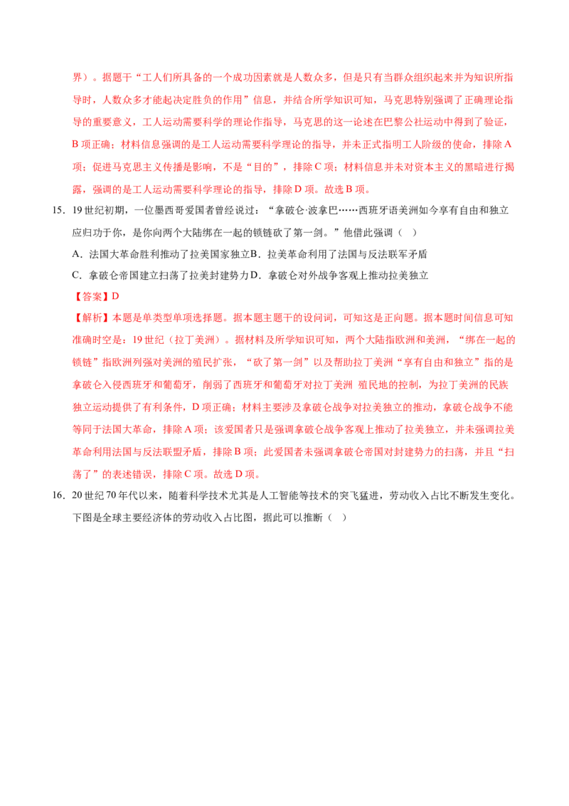 《历史（广东卷02）（全解全析）_高考一二三轮复习_历史_2026年-历史高考专项复习_2026年高考第一二三次模拟考试历史-G181_高考历史第二次模拟卷26套_历史（广东卷02）》第8页预览