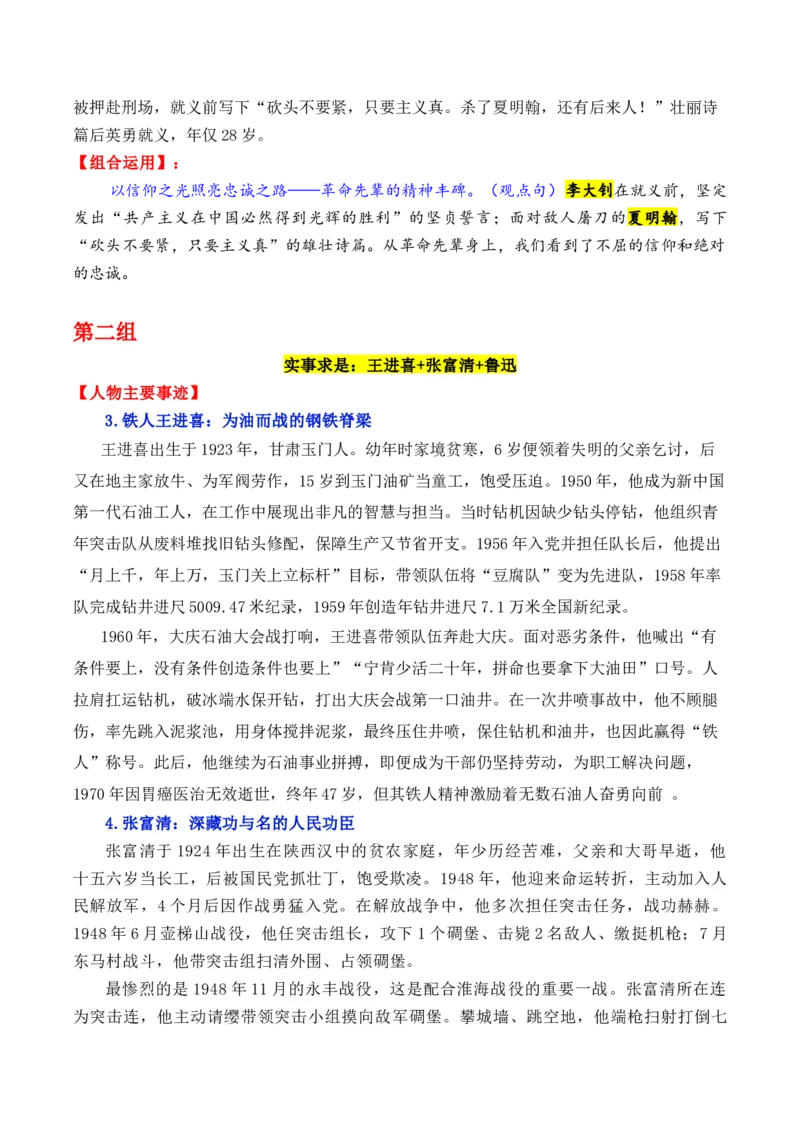 《专题032025年一季度央视《新闻周刊》出现的10个优秀人物的事例素材及其运用示例_高考一二三轮复习_语文_2026年-语文专项复习_2026年高考语文议论文写作秘籍-G391_资料》第3页预览