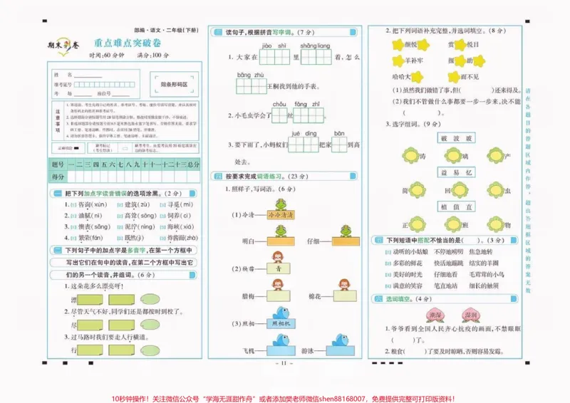 《二年级语文下册重难点突破专项训练。二年级语文下册重难点突破专项训练#二年级#二年级语文下册#关注我持续更新小学知识#家长收藏孩子受益#知识分享》第2页预览