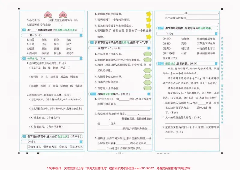《二年级语文下册重难点突破专项训练。二年级语文下册重难点突破专项训练#二年级#二年级语文下册#关注我持续更新小学知识#家长收藏孩子受益#知识分享》第3页预览