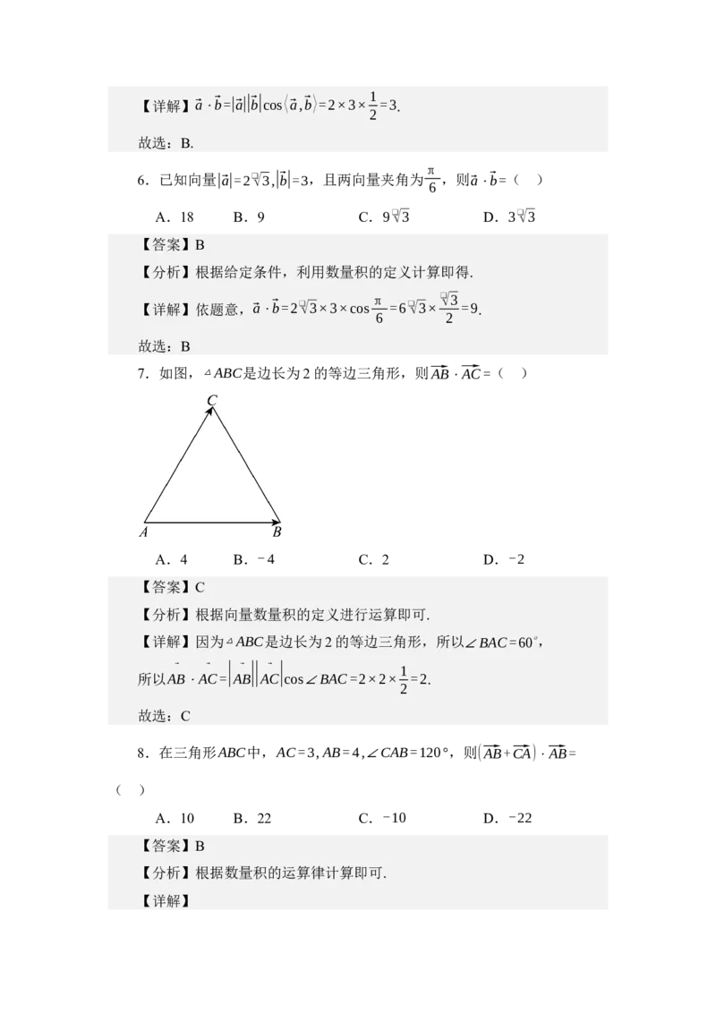 《3.3平面向量的数量积（讲义）（教师版）_高考一二三轮复习_数学_2026年_2026年体育单招数学零基础一轮总复习-G412_资料》第10页预览