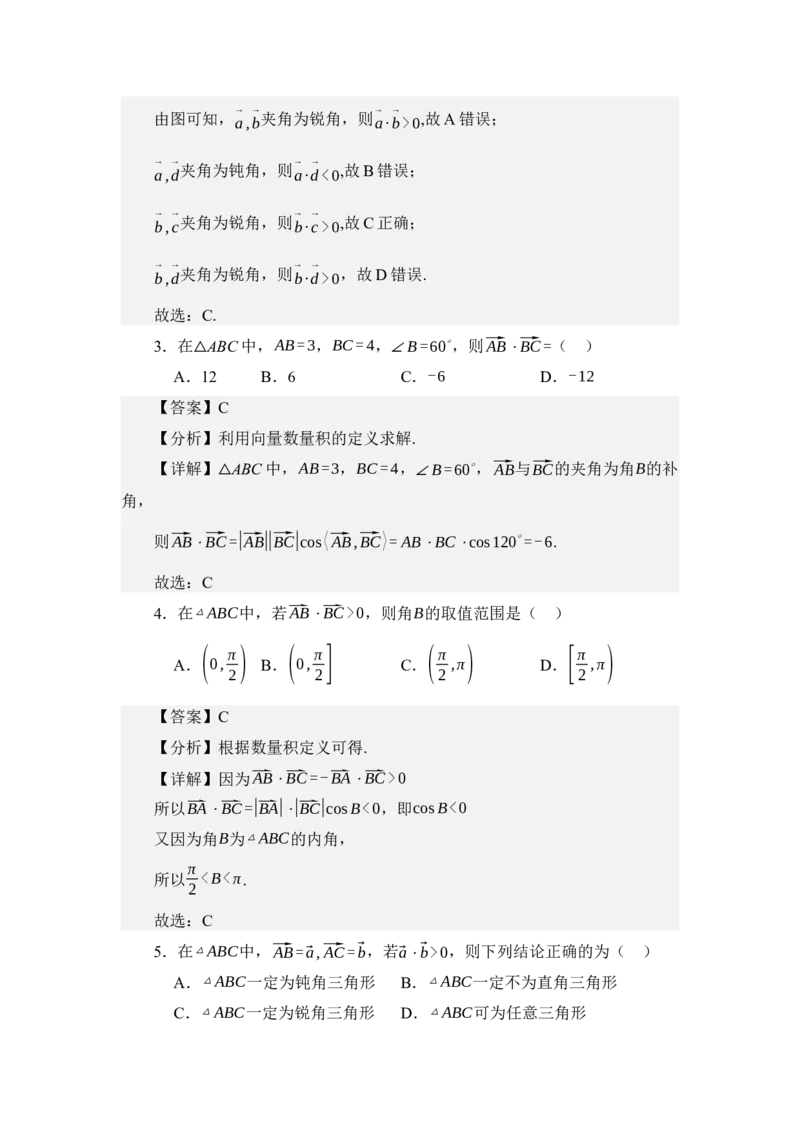 《3.3平面向量的数量积（讲义）（教师版）_高考一二三轮复习_数学_2026年_2026年体育单招数学零基础一轮总复习-G412_资料》第5页预览