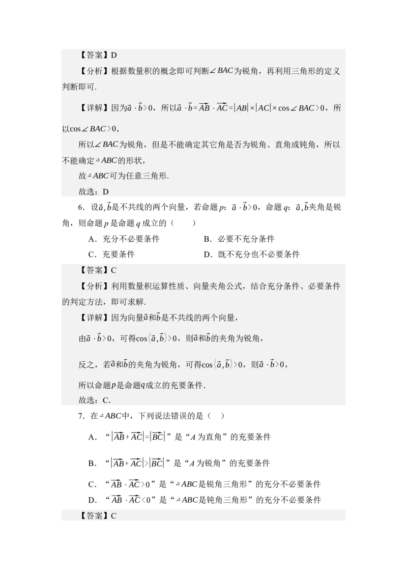 《3.3平面向量的数量积（讲义）（教师版）_高考一二三轮复习_数学_2026年_2026年体育单招数学零基础一轮总复习-G412_资料》第6页预览