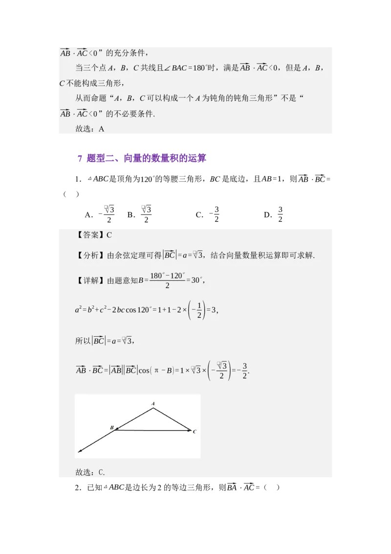 《3.3平面向量的数量积（讲义）（教师版）_高考一二三轮复习_数学_2026年_2026年体育单招数学零基础一轮总复习-G412_资料》第8页预览