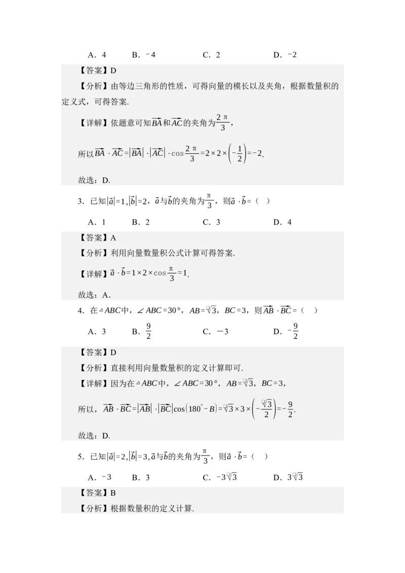 《3.3平面向量的数量积（讲义）（教师版）_高考一二三轮复习_数学_2026年_2026年体育单招数学零基础一轮总复习-G412_资料》第9页预览