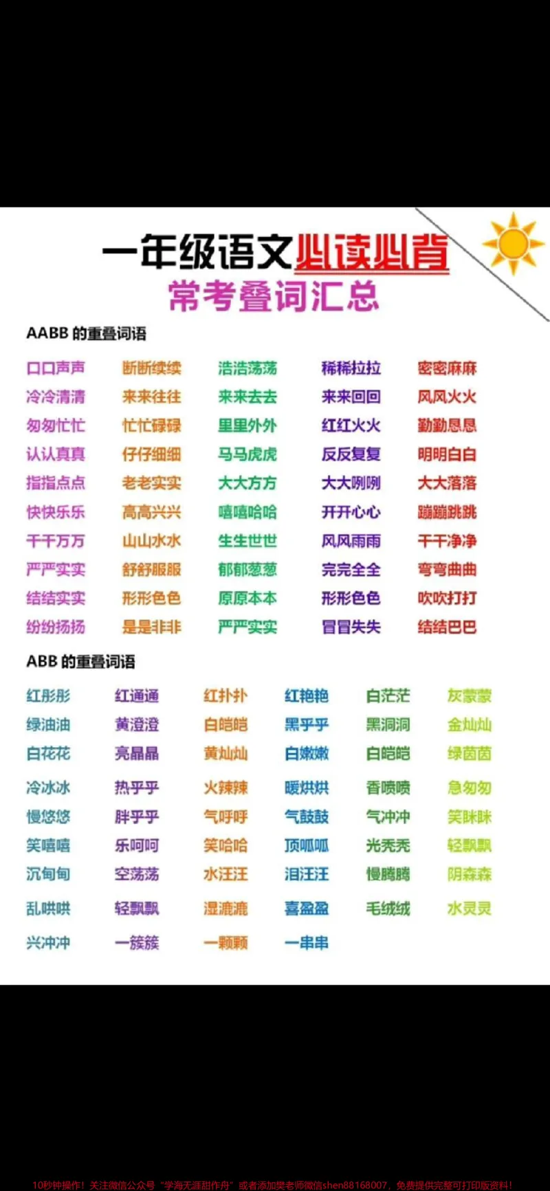 《一二年级语文必背叠词汇总。#小学语文词语积累#感谢qunju888.com我要上热门》第1页预览