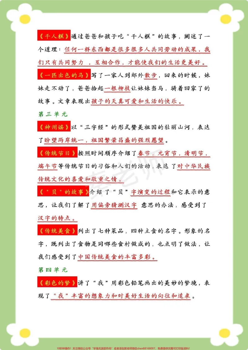 《二年级下册语文中心思想汇总。#二年级语文#中心思想#必考考点学霸满分秘籍期末期末单元测试必考内容重难点填空题#学习#开学季_最新小学1-9年级各科+幼升小+综合类学习资源汇总包》第2页预览