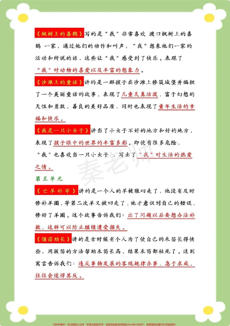 《二年级下册语文中心思想汇总。#二年级语文#中心思想#必考考点学霸满分秘籍期末期末单元测试必考内容重难点填空题#学习#开学季_最新小学1-9年级各科+幼升小+综合类学习资源汇总包》第3页预览