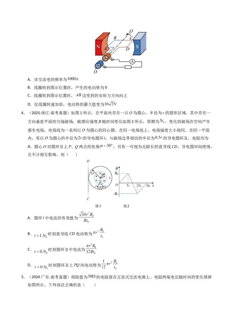 《专题25交变电流（全国通用）（学生版）_高考一二三轮复习_物理_2026年-物理高考专项复习_十年（2016-2025）高考物理真题分类汇编（全国通用）-G15》第3页预览
