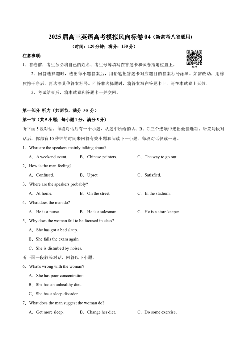 《2025届高三英语高考模拟风向标卷04（新高考八省通用卷)（原题版）_英语(2)_二轮复习_2025年_2025年高考英语二轮热点题型归纳与变式演练（新高考通用）》第1页预览