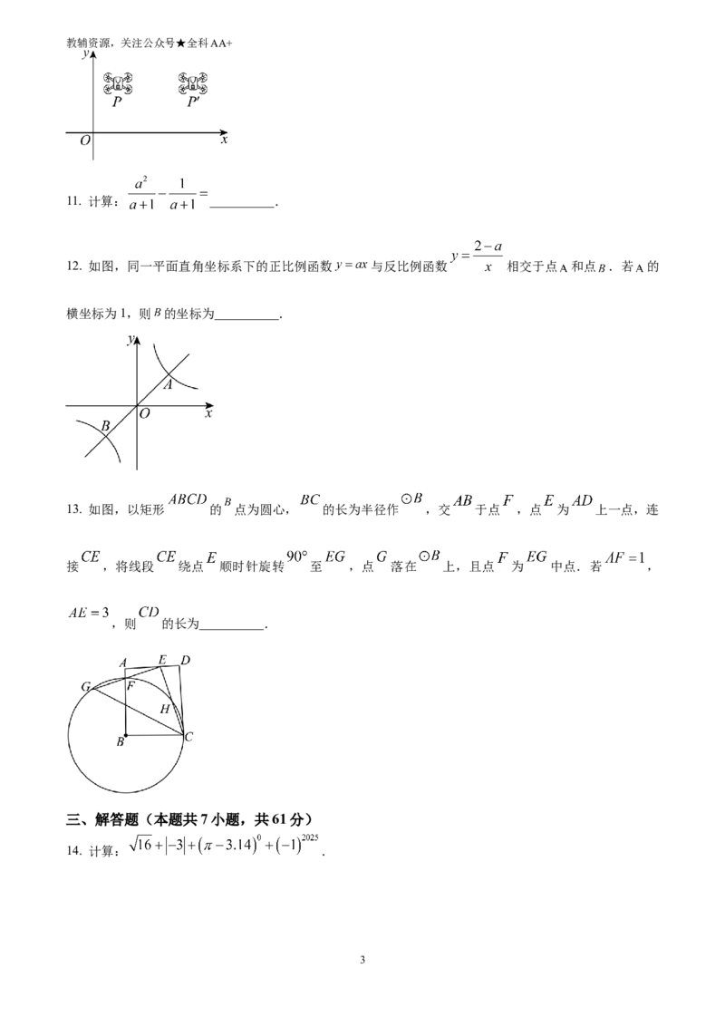 《2025广东省深圳市中考数学试题(回忆版)(原卷版)_历年中考真题2013-2025_初中数学历年中考真题（2013-2025）_初中数学历年中考真题（2025）_2025广东省深圳市中考数学试题》第3页预览